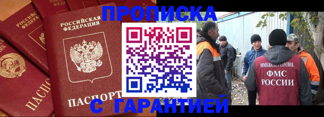 прописка ребенка в Зверево